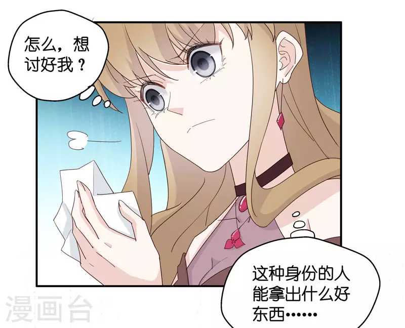 第9话 豪门千金4 第31页