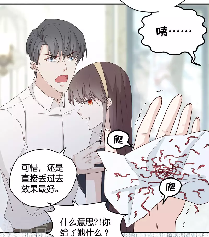 第9话 豪门千金4 第32页