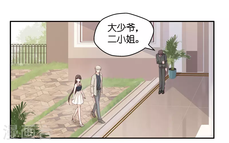 第11话 豪门千金6 第2页