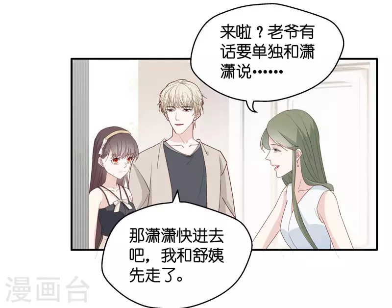 第11话 豪门千金6 第3页