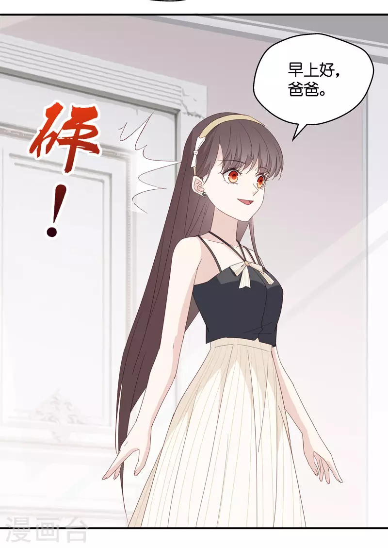 第11话 豪门千金6 第4页