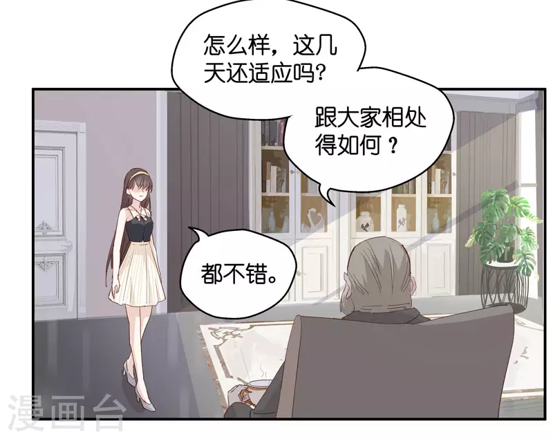 第11话 豪门千金6 第6页