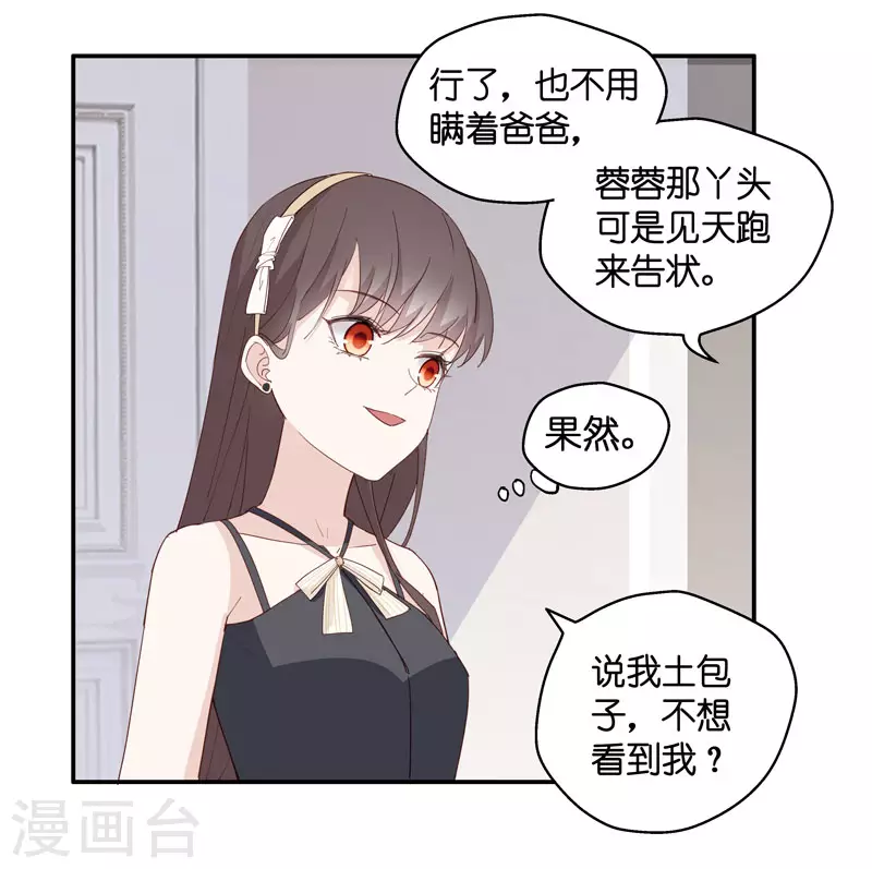 第11话 豪门千金6 第7页