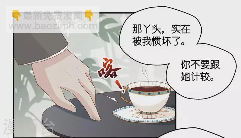 第11话 豪门千金6 第8页