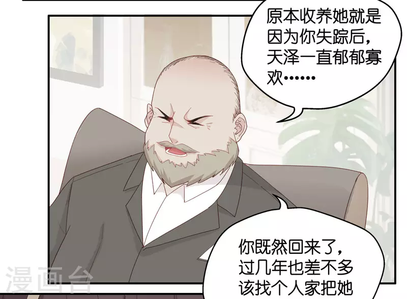 第11话 豪门千金6 第9页