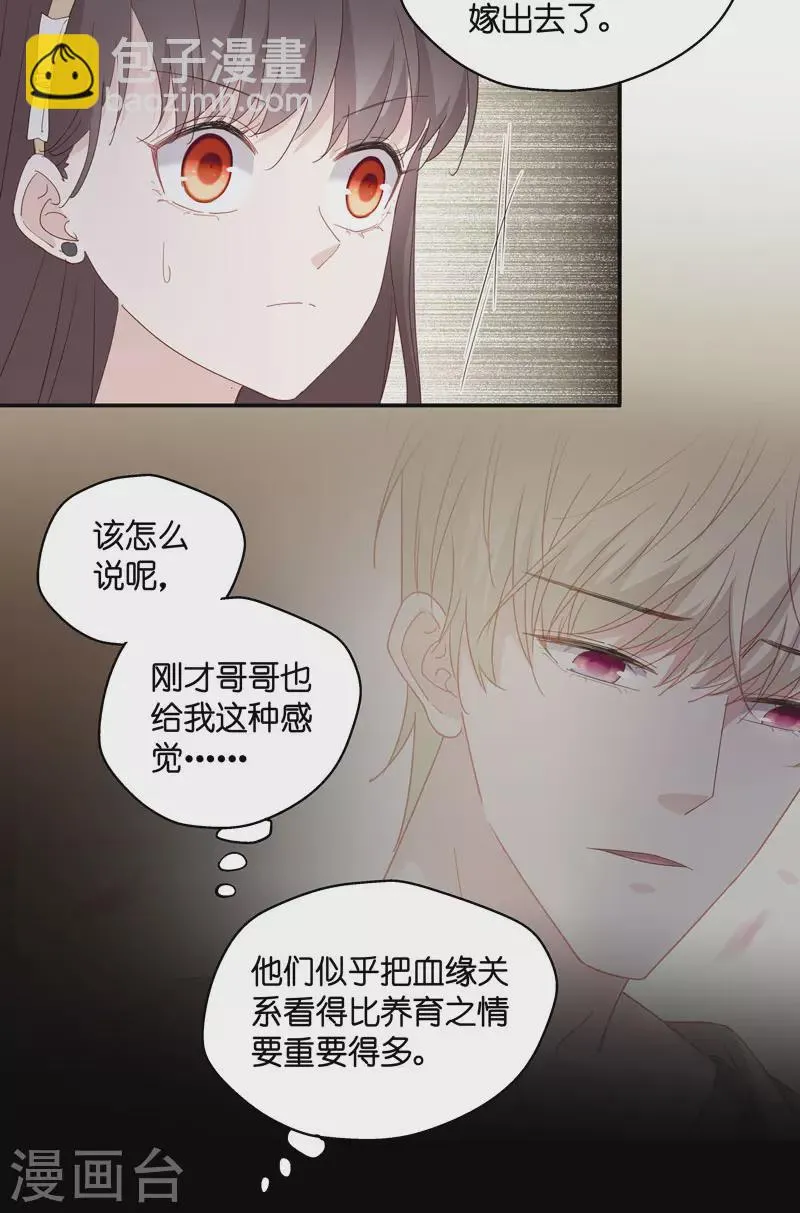 第11话 豪门千金6 第10页