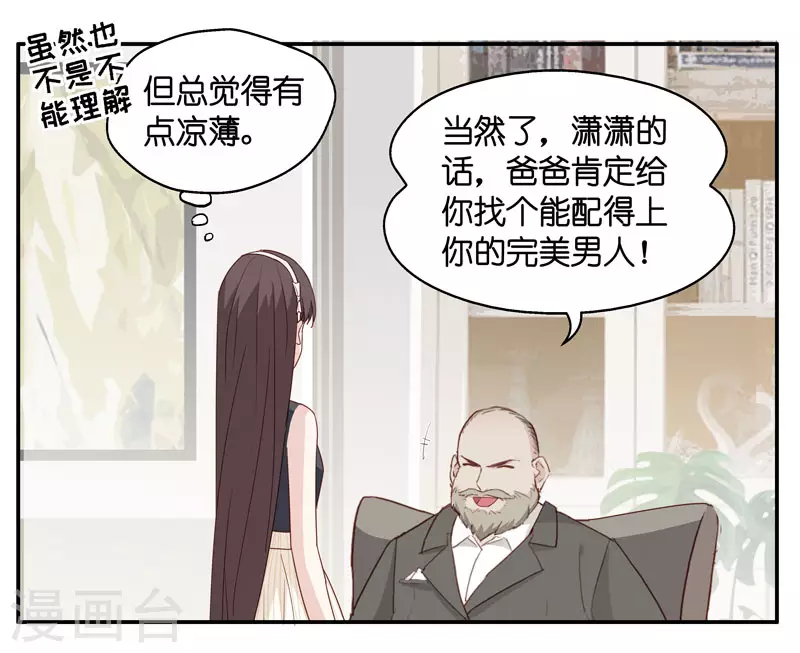 第11话 豪门千金6 第11页
