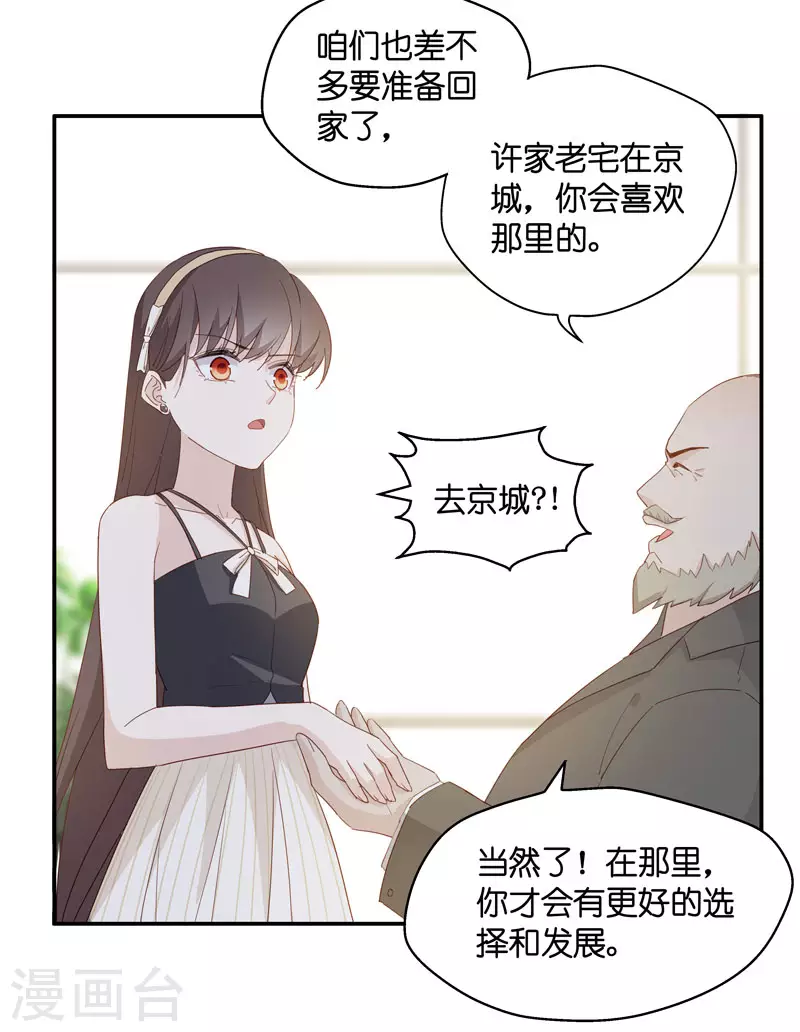 第11话 豪门千金6 第13页