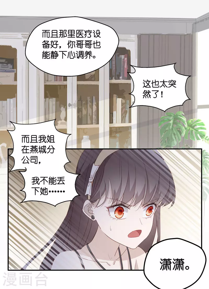 第11话 豪门千金6 第14页