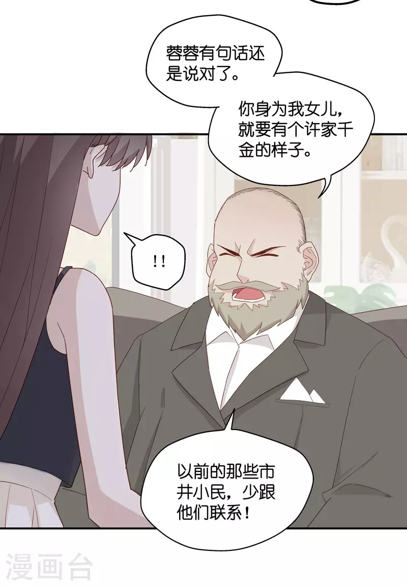 第11话 豪门千金6 第15页