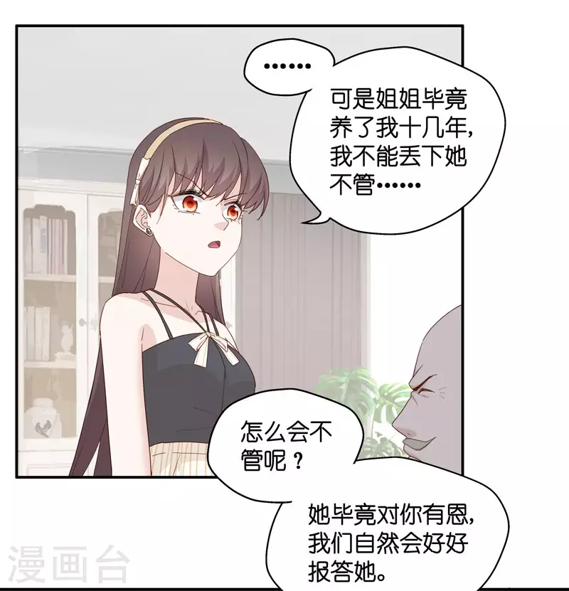 第11话 豪门千金6 第16页
