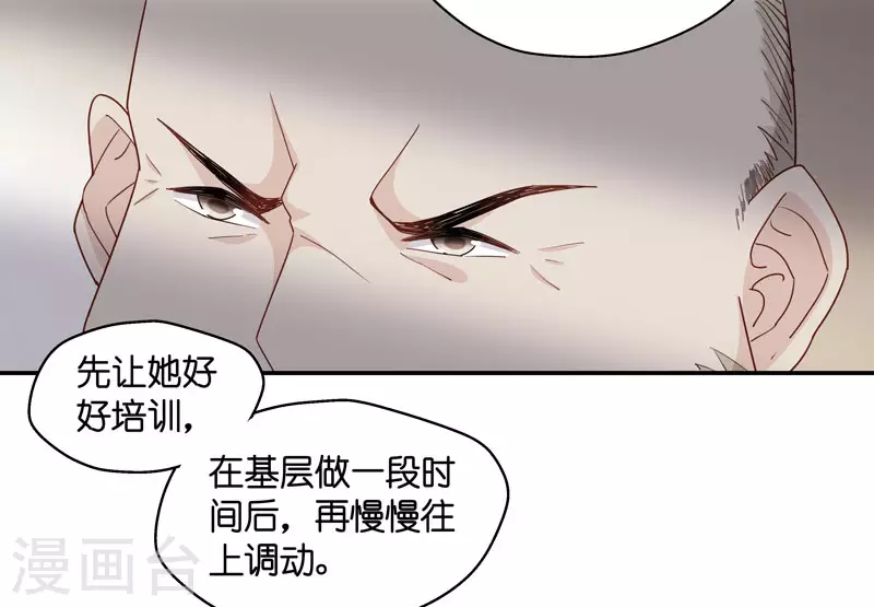 第11话 豪门千金6 第17页