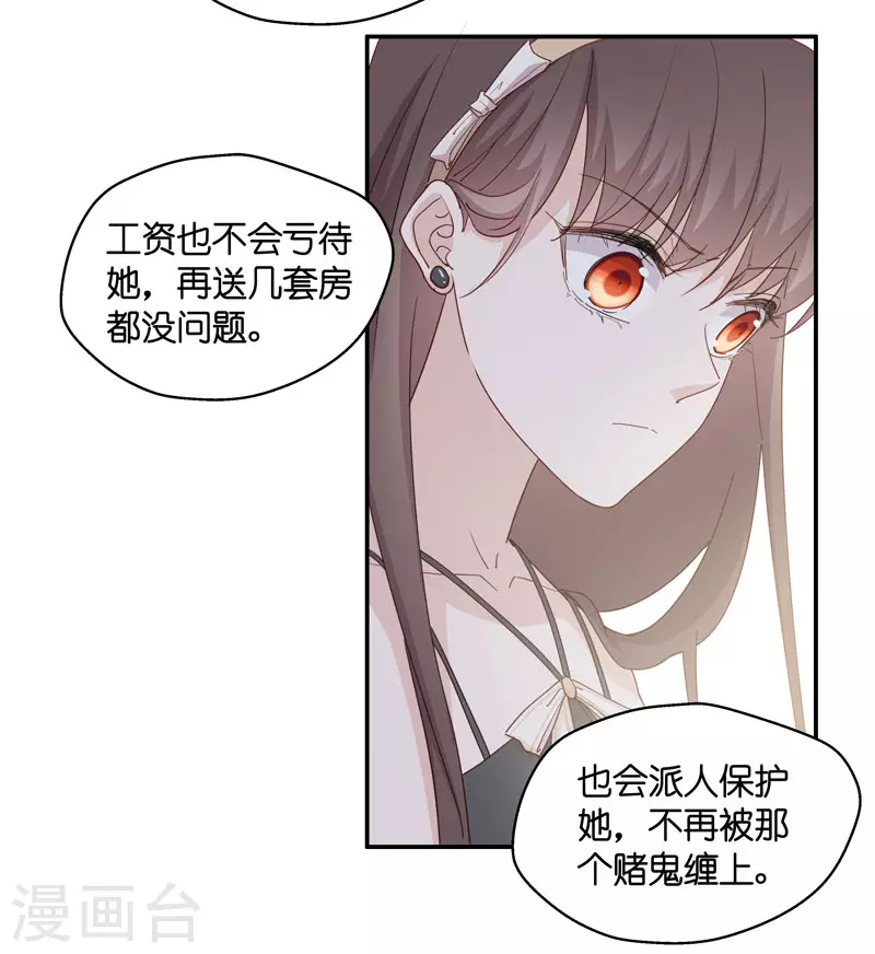 第11话 豪门千金6 第18页