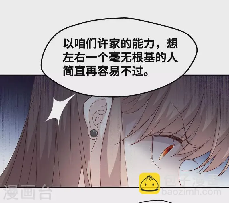 第11话 豪门千金6 第19页