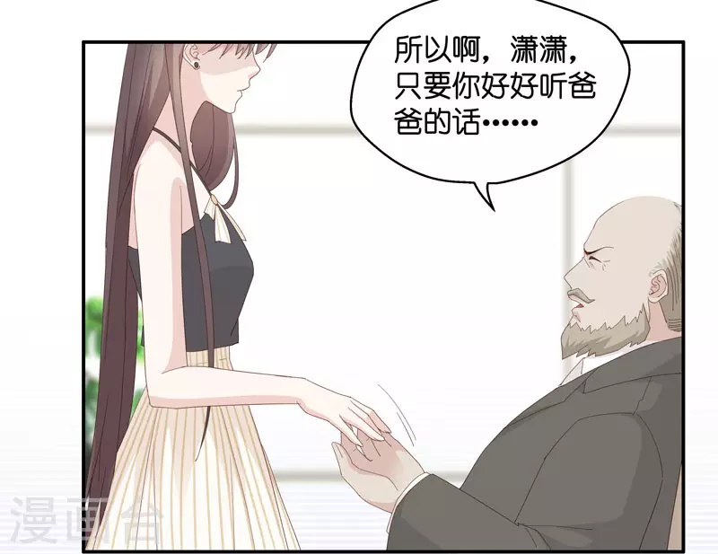 第11话 豪门千金6 第20页