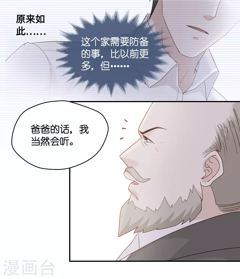 第11话 豪门千金6 第21页