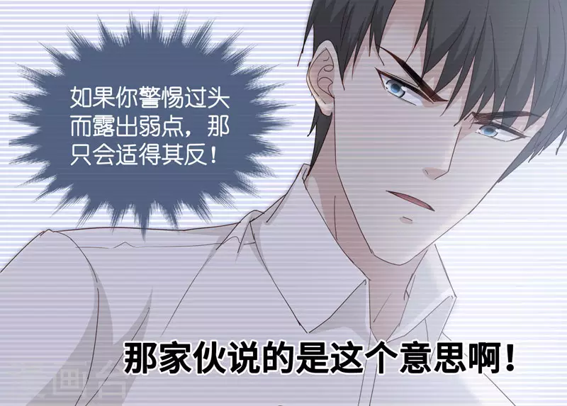 第11话 豪门千金6 第22页