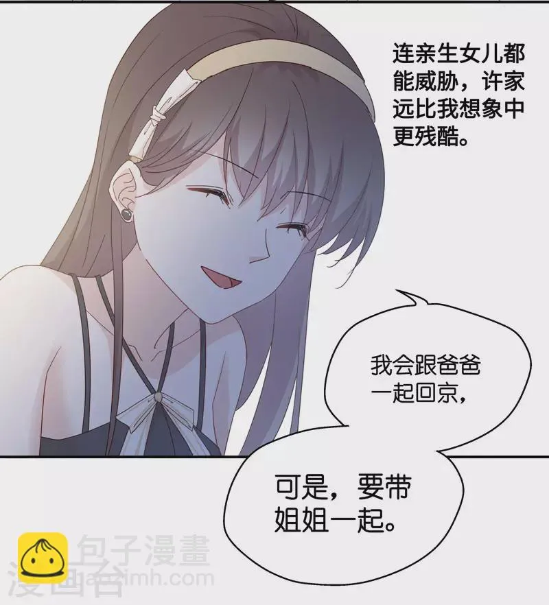 第11话 豪门千金6 第23页