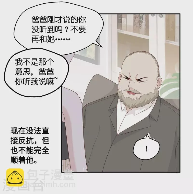 第11话 豪门千金6 第24页