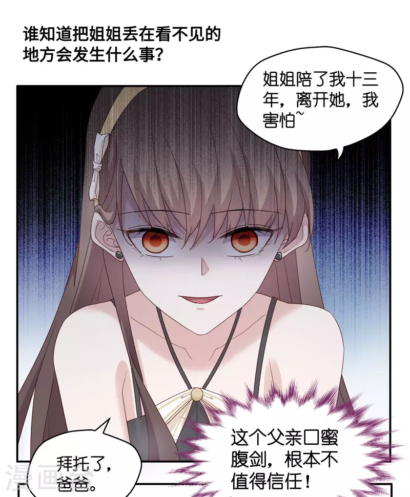 第11话 豪门千金6 第25页