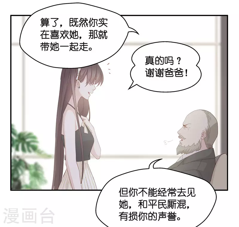 第11话 豪门千金6 第28页