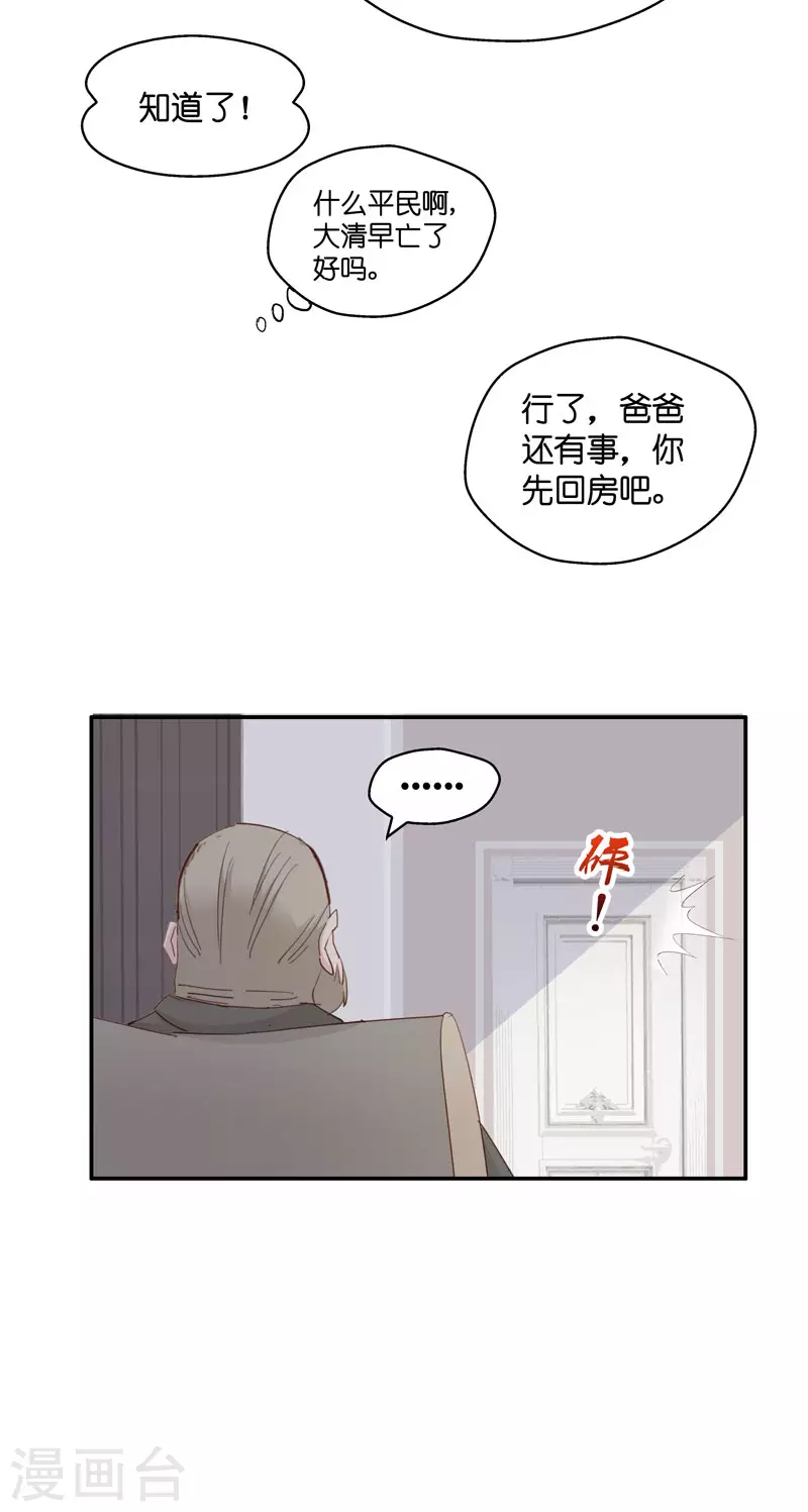 第11话 豪门千金6 第29页