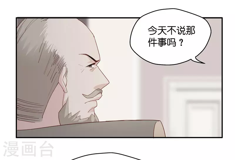 第11话 豪门千金6 第30页