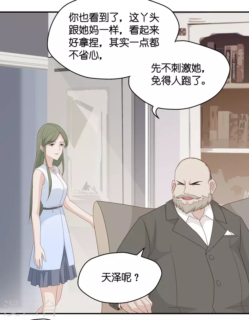 第11话 豪门千金6 第31页