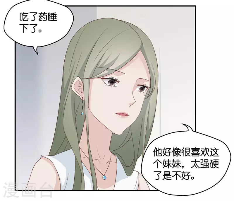 第11话 豪门千金6 第32页