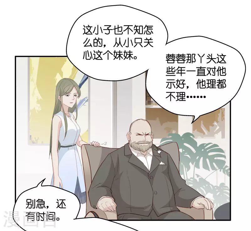 第11话 豪门千金6 第33页