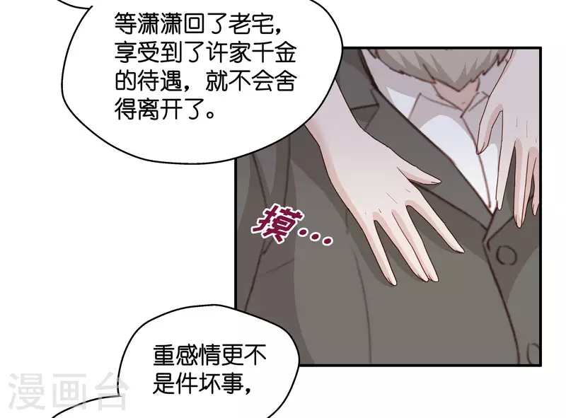 第11话 豪门千金6 第34页