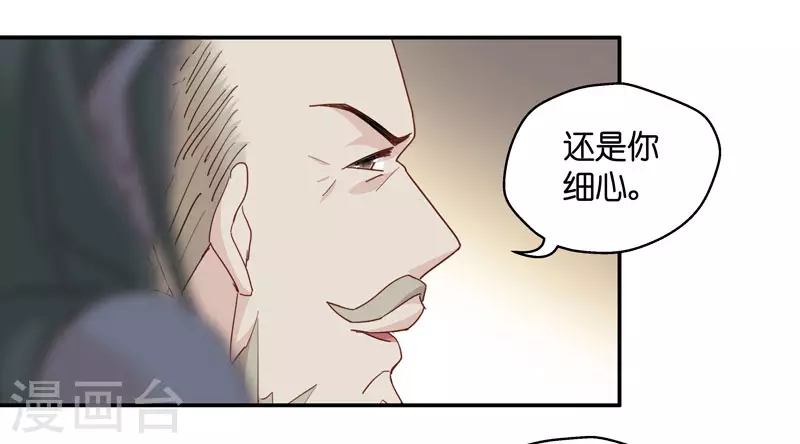 第11话 豪门千金6 第36页