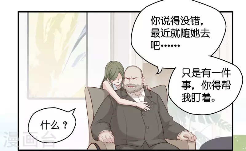 第11话 豪门千金6 第37页
