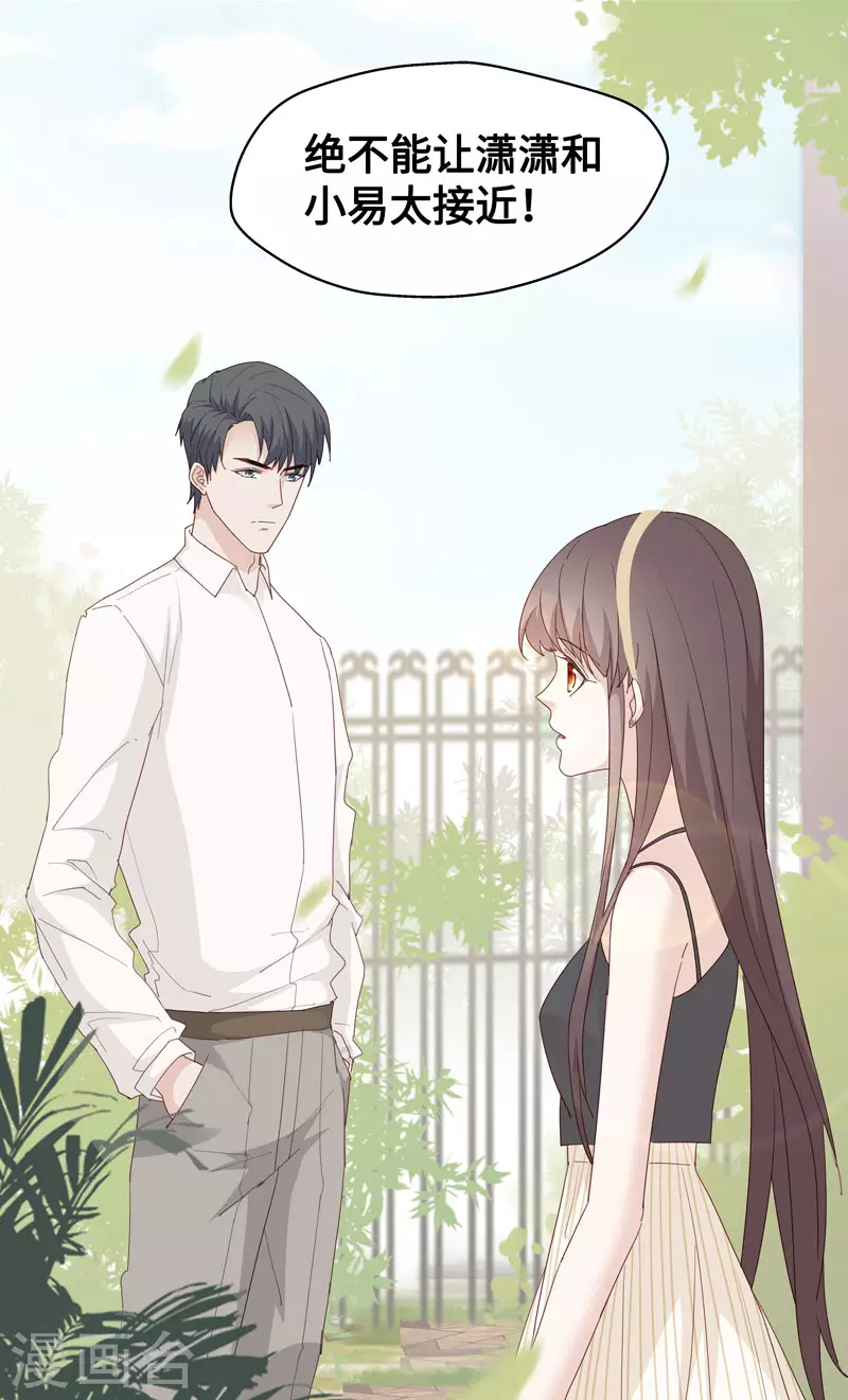 第11话 豪门千金6 第38页