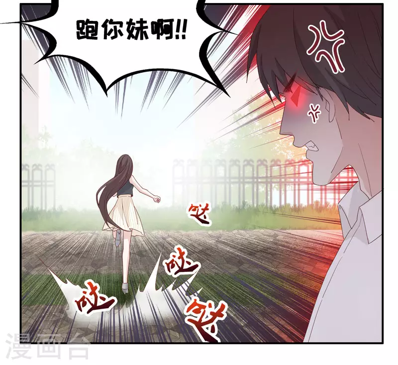 第12话 豪门千金7 第4页