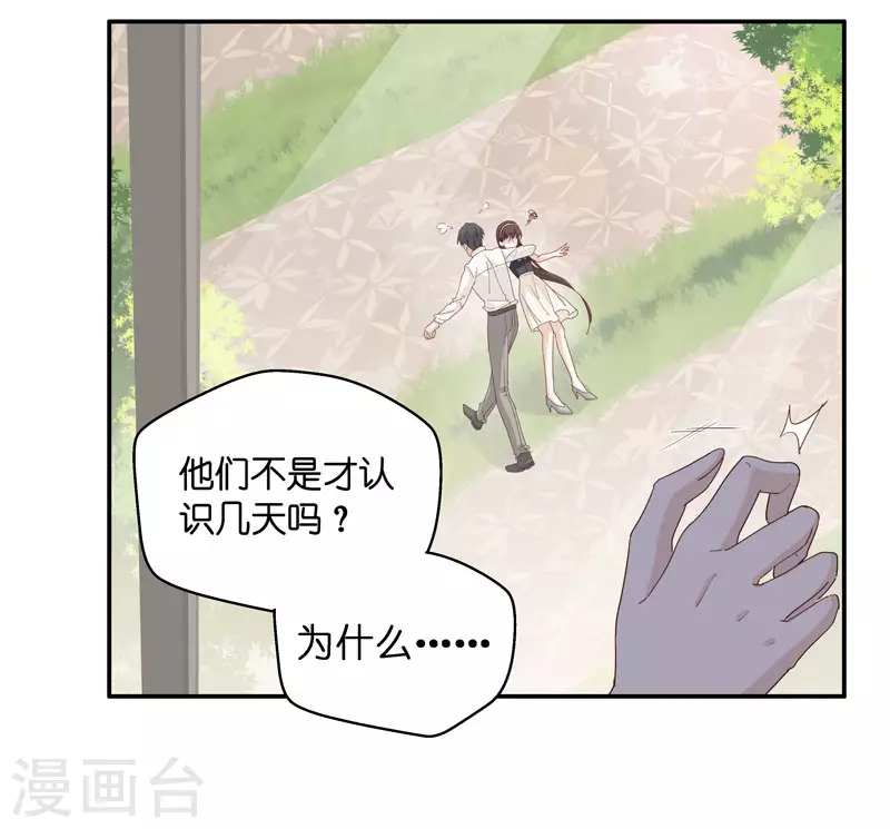 第12话 豪门千金7 第7页