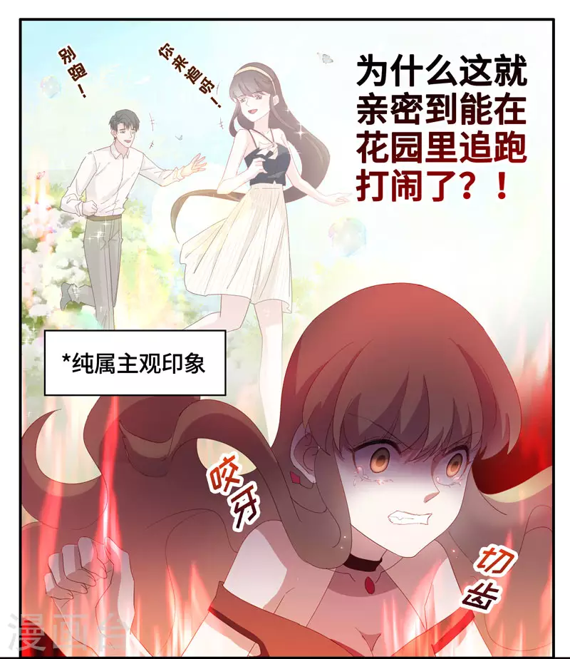 第12话 豪门千金7 第8页
