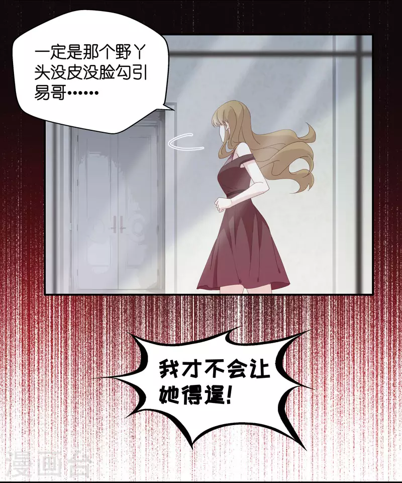 第12话 豪门千金7 第9页