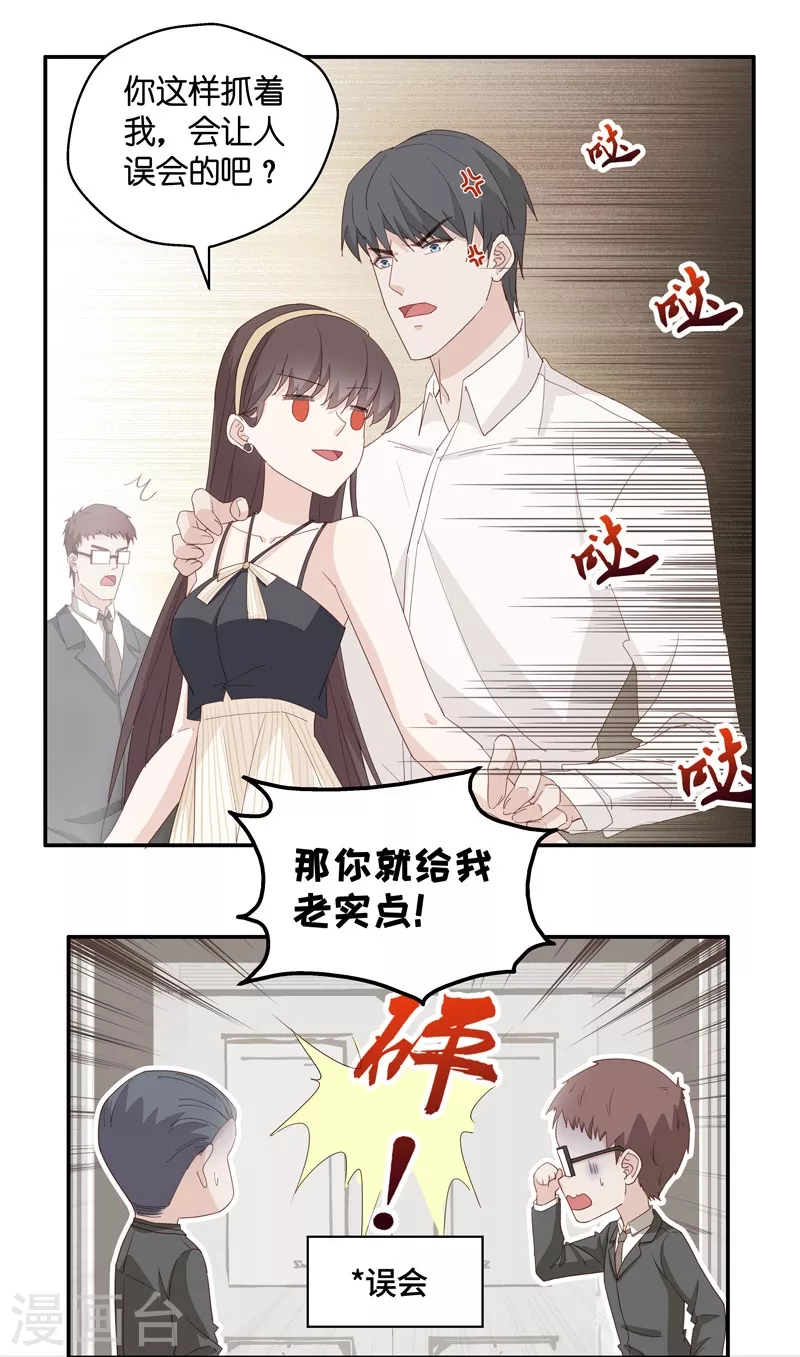 第12话 豪门千金7 第11页