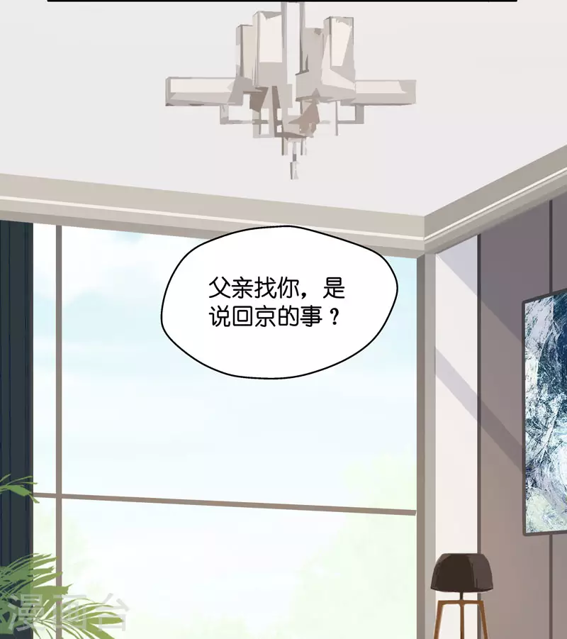 第12话 豪门千金7 第12页