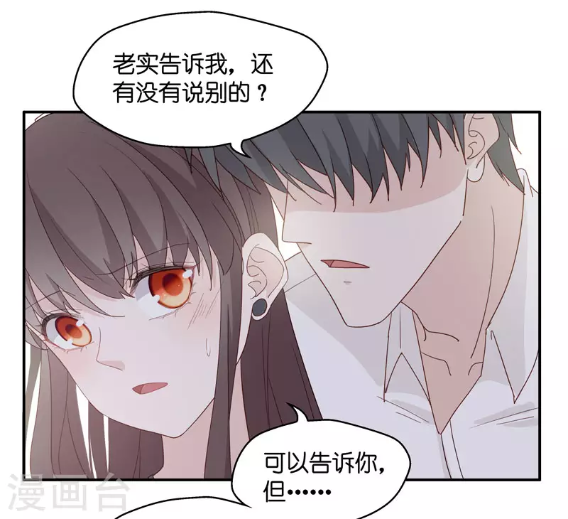 第12话 豪门千金7 第13页