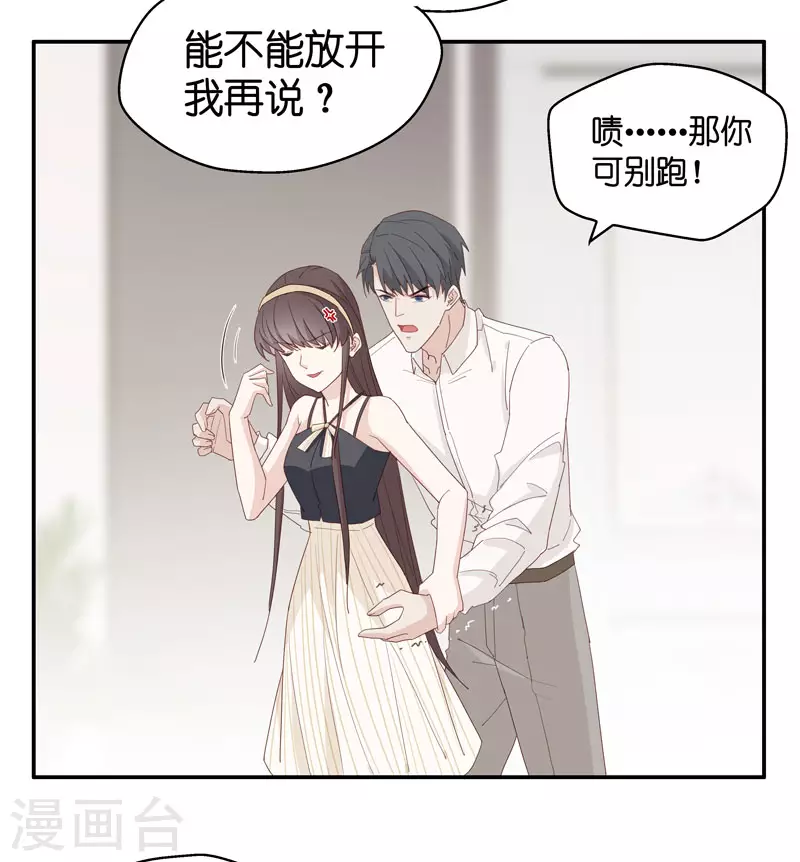 第12话 豪门千金7 第14页