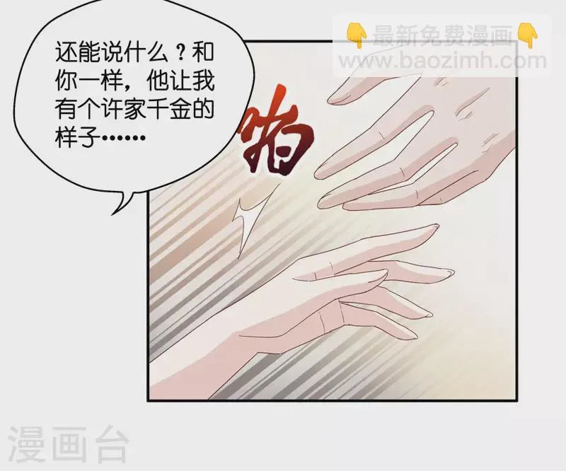 第12话 豪门千金7 第15页