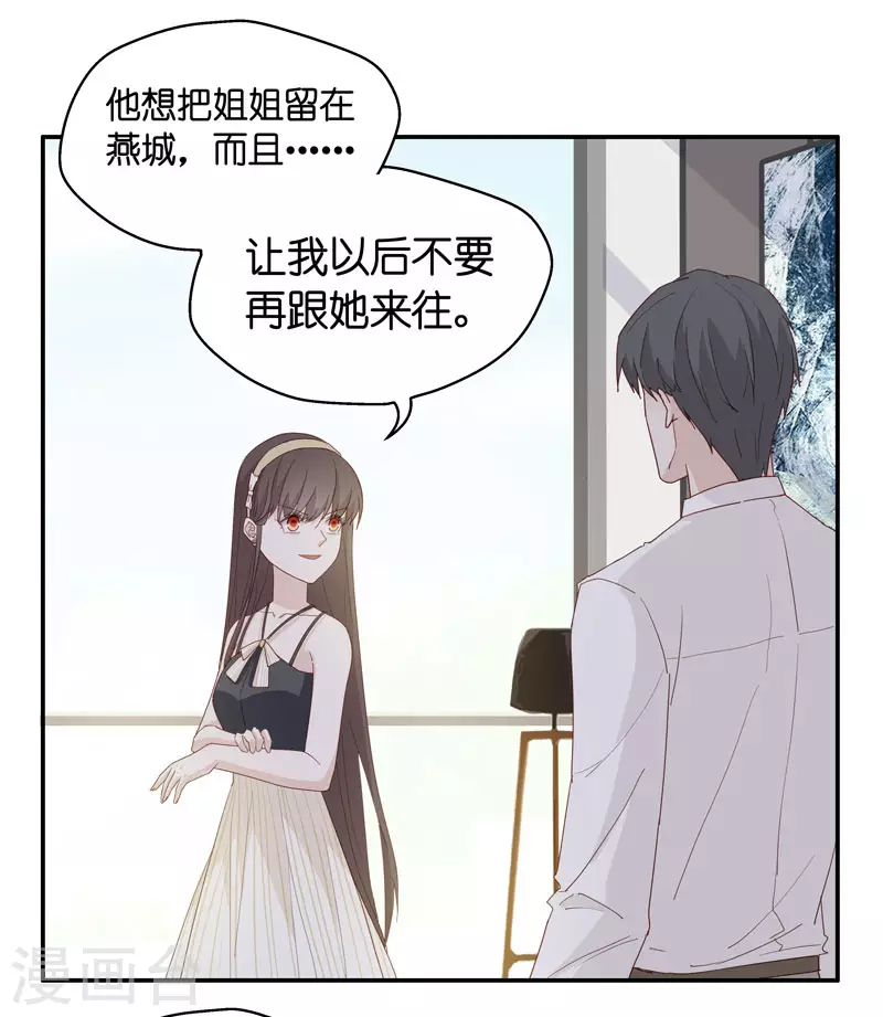 第12话 豪门千金7 第16页