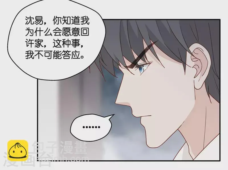 第12话 豪门千金7 第17页