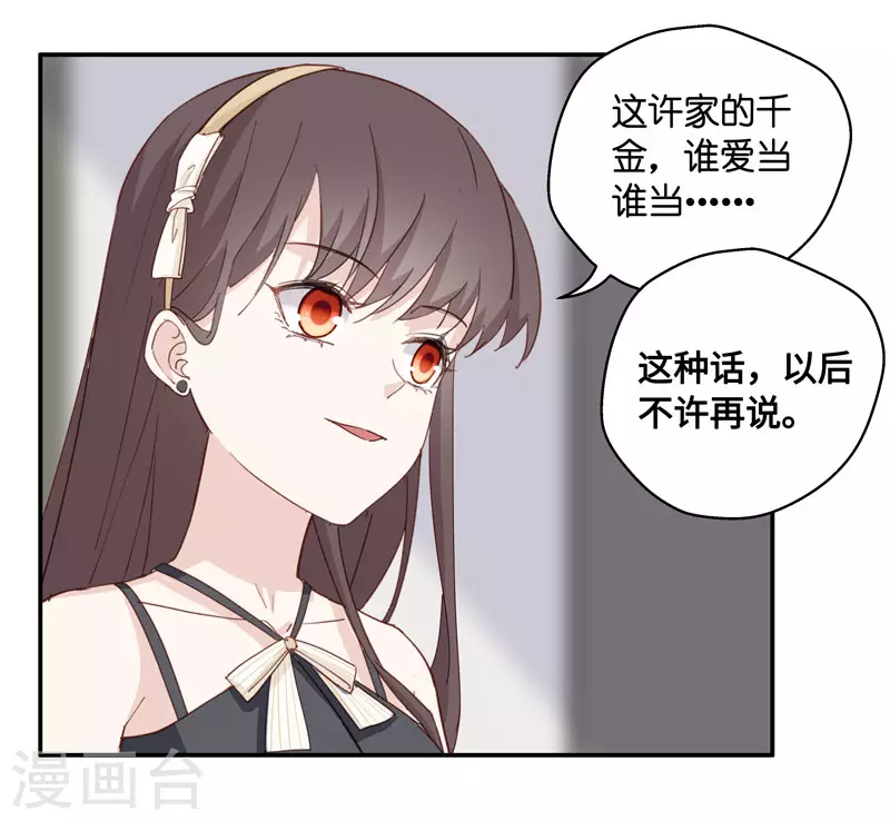 第12话 豪门千金7 第18页
