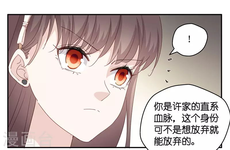 第12话 豪门千金7 第19页