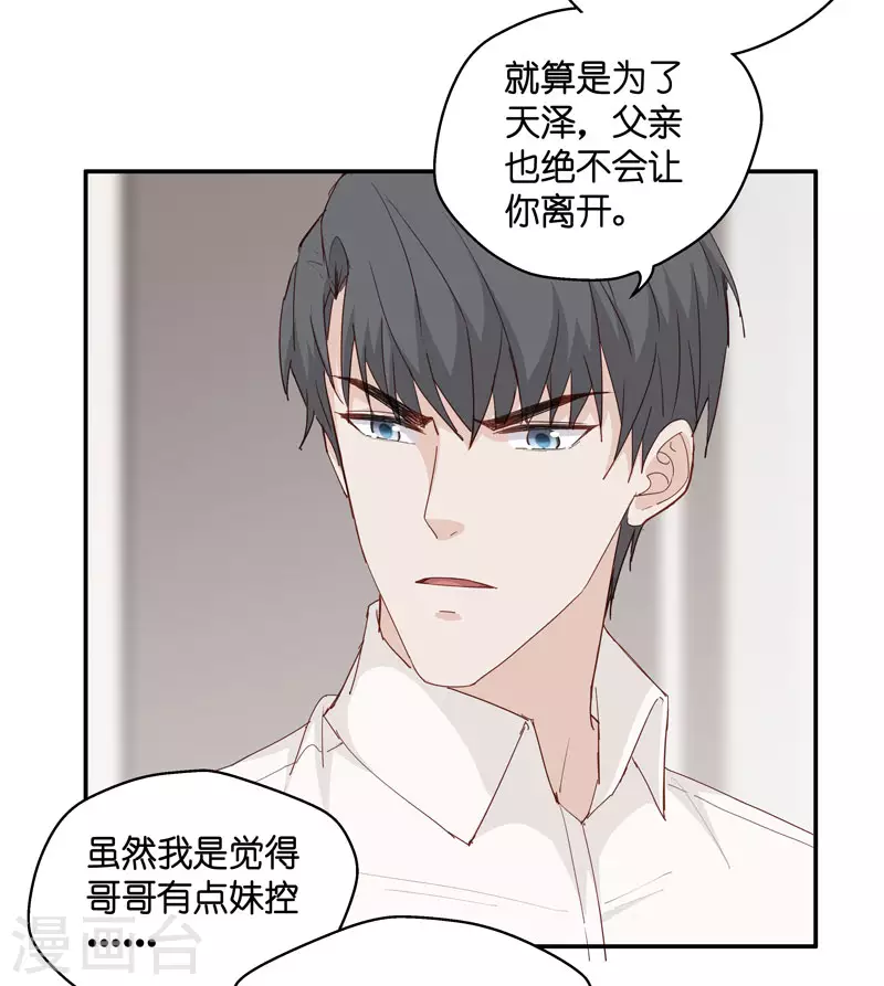 第12话 豪门千金7 第20页