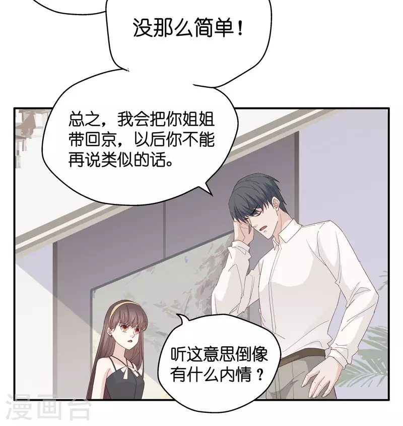 第12话 豪门千金7 第21页