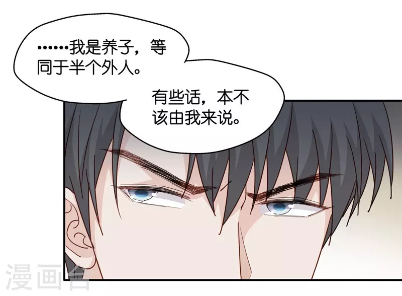 第12话 豪门千金7 第22页
